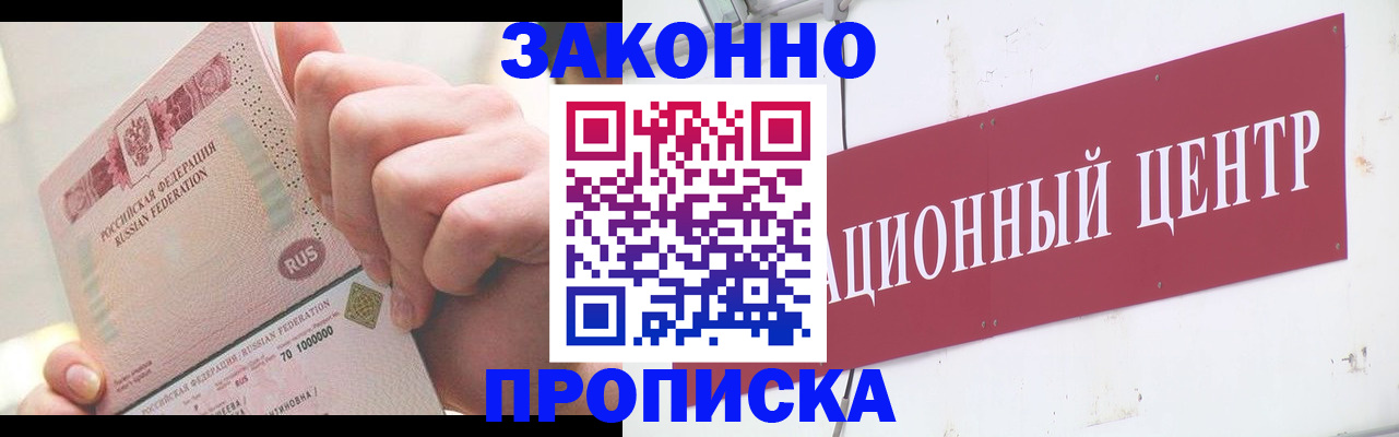 прописка для работы в Вихоревке