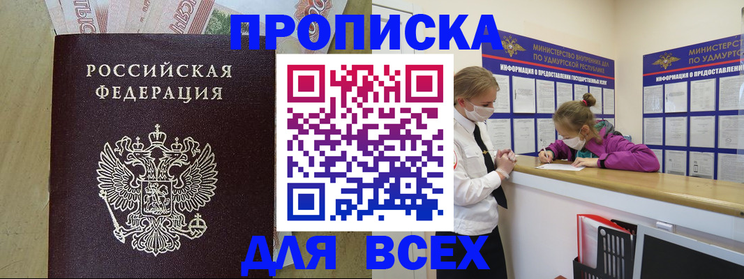 прописка регистрация в Вихоревке