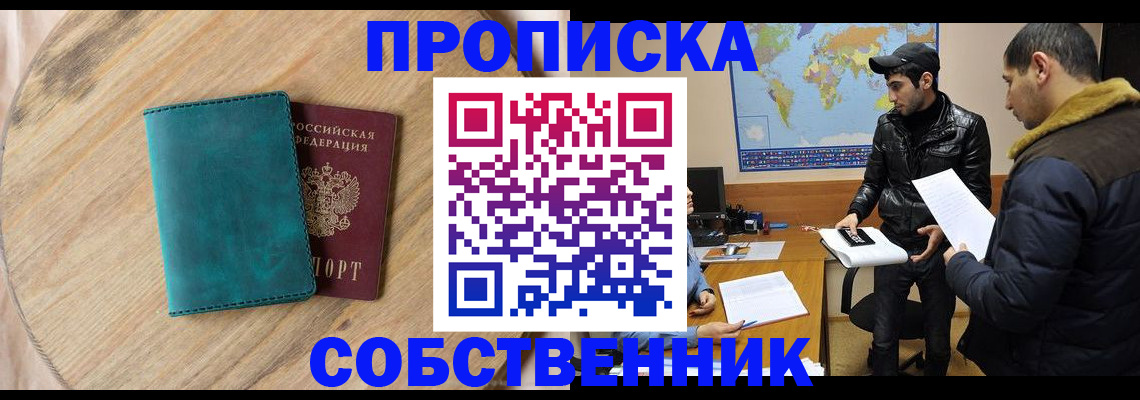 прописка в Вихоревке